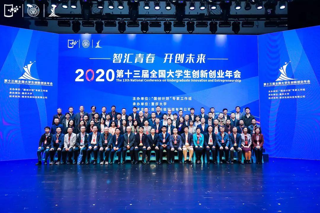 南京先極公司技術(shù)支持第十三屆全國(guó)大學(xué)生創(chuàng)新創(chuàng)業(yè)年會(huì)
